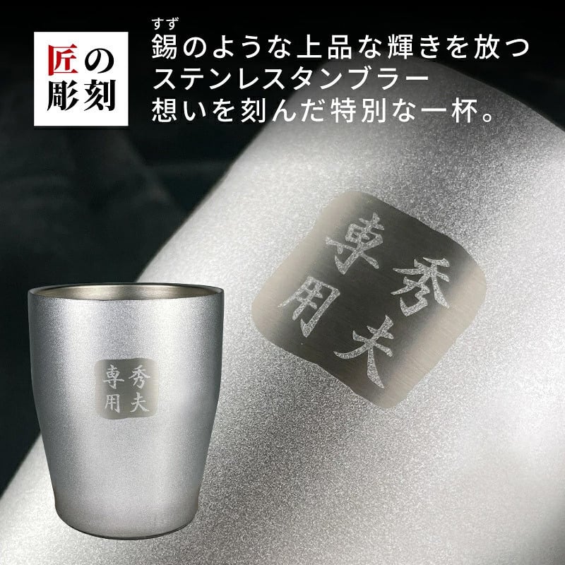 竹鶴 名入れ お酒 ウイスキー ブレンデッドモルトウイスキー タンブラー カップ   名前入り プレゼント ギフト 面白い センス 定年退職 還暦祝い 退職祝い 男性 女性 お祝い 古希 喜寿 傘寿 米寿 卒寿 白寿 百寿 敬老の日