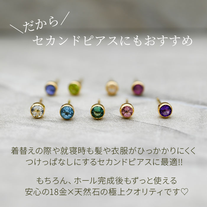 セカンドピアス つけっぱなし レディース K18 18金 天然石 3mm くるりんピアス 【品質保証書つき】 軸太0.65mm 軸長10mm 金属アレルギー 18金 18K フクリン ベゼルセッティング 片耳 片方 ピアス 誕生石 シンプル 一粒 メンズ 日本製