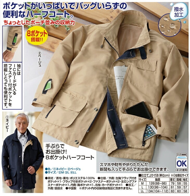手ぶらでお出掛け！8ポケットハーフコート