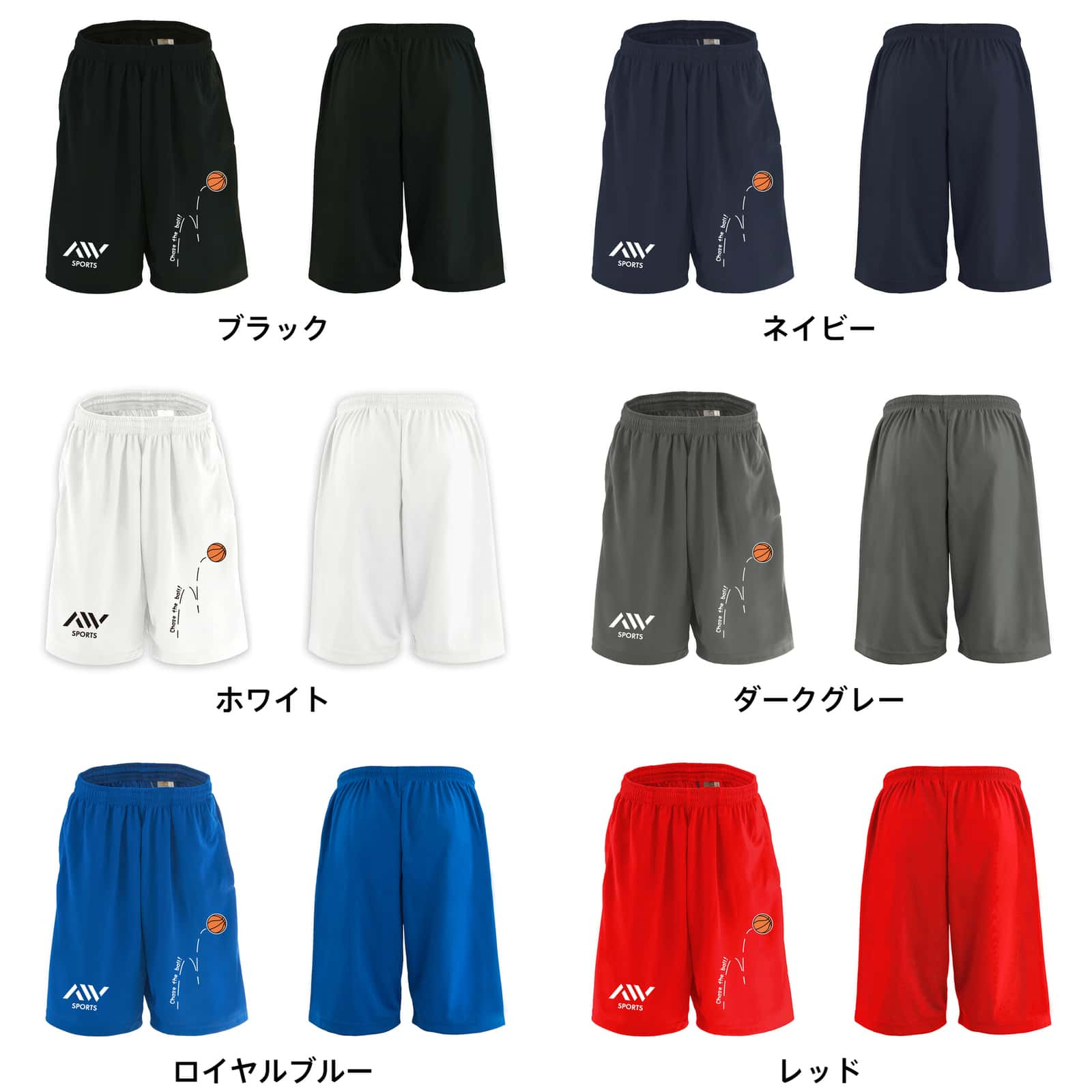 バスケ ハーフパンツ ドライ メンズ ウェア レディース ジュニア 練習着 短パン 速乾 スポーツ 名入れ おしゃれ 半スボン 文字入れ無料 「Chase the ball」 アートワークスコウベ 【送料無料】