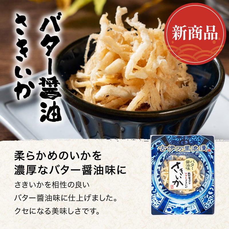 【お値段そのまま7種に】 柔らかおつまみ7選 送料無料 古伊万里浪漫 創業120余年の海鮮珍味メーカーがお届けする逸品【熨斗/ギフト包装】 誕生日 敬老の日 退職祝い 内祝い 父の日 お中元 海鮮 珍味 高級 おつまみセット 常温保存OK お酒に合う 酒の肴 詰め合わせ お返し 祖父 祖母 父 母 父親 母親 男性 グルメ いわし あご