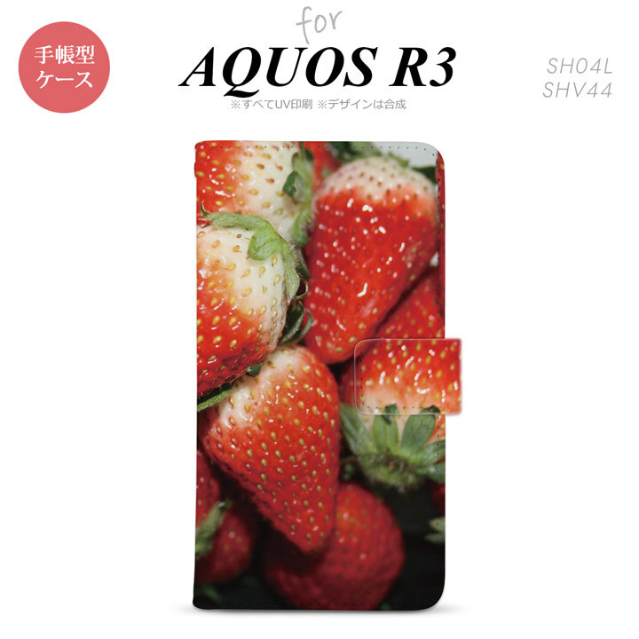 SH-04L/SHV44 AQUOS R3 手帳型スマホケース カバー 苺 イチゴ 写真 赤  nk-004s-r3-dr040