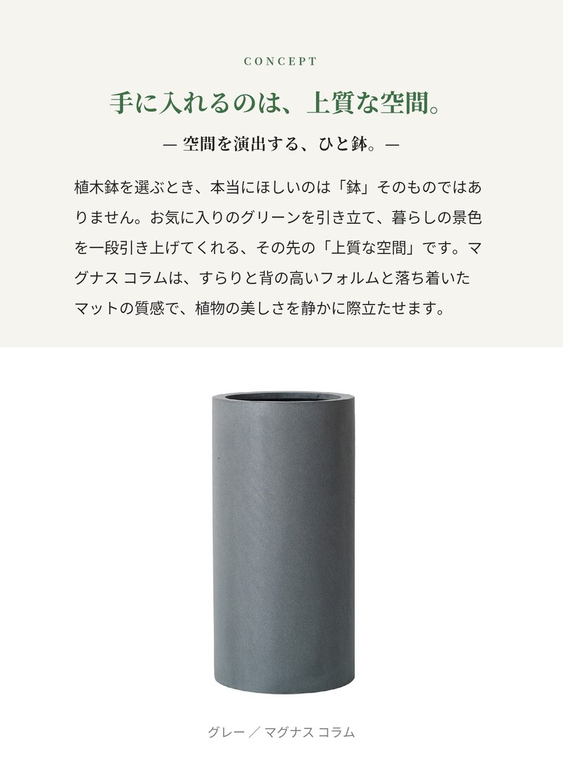 植木鉢 おしゃれ 大型 13号 10号 円柱 筒型 スリム 背高 トール KONTON コントン マグナス コラム ファイバーポリストーン 軽量 底穴あり 屋外 M L グレー ブラック 観葉植物 多肉植物 シンボルツリー 北欧 和モダン モダン ナチュラル プランター ベランダ 玄関