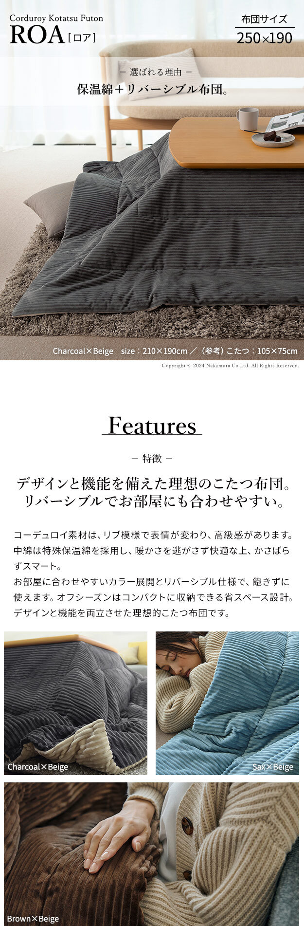 リバーシブルコーデュロイ保温綿入こたつ布団-ロア 250x190cm SAI 彩 長方形 こたつ布団単品 保温 あったか 掛け布団 かけふとん コタツ 炬燵 こたつぶとん おしゃれ シンプル ベーシック ナチュラル 北欧 高級感 ブラウン ベージュ 冬用
