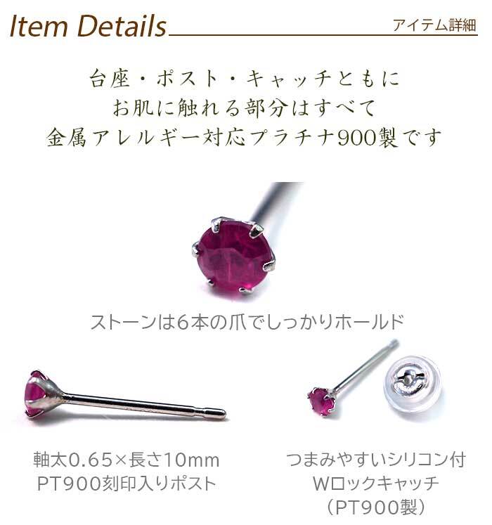 プラチナ 900 ピアス ルビー サファイア 2.5mm【品質保証書付き】 標準ポスト つけっぱなし 大人 かわいい 一生物 プレゼント 片耳  プレゼント
