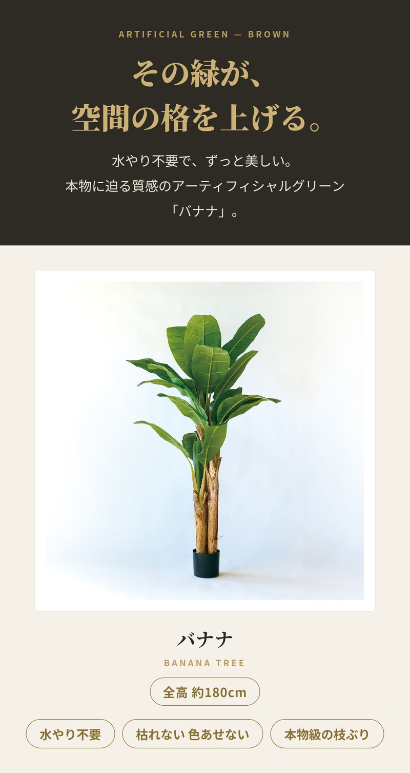 観葉植物 造花 バナナ BROWN 全高約180cm 大型 フェイクグリーン 高級 本物そっくり リアル おしゃれ インテリア 人工観葉植物 アーティフィシャルグリーン 南国 リゾート オフィス 店舗 ホテル 開店祝い 室内 リビング 玄関 風水 バナナの木