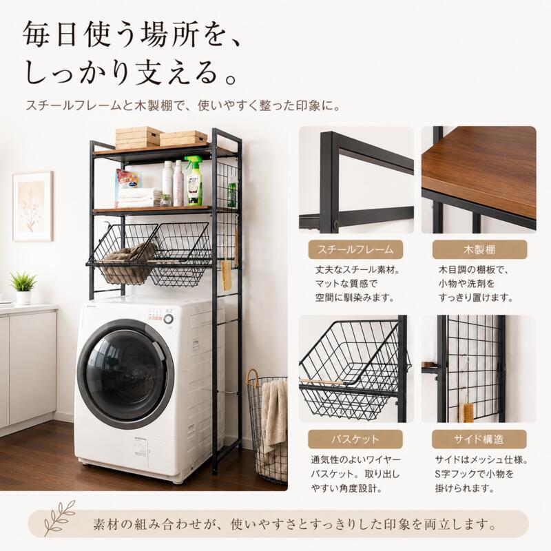 ランドリーラック バスケット2個付き 伸縮 幅66.5～90cm 洗濯機ラック 洗濯機上収納 木製棚2段 可動棚 ランドリーバスケット 洗濯かご 収納棚 ランドリー収納 洗面所 脱衣所 省スペース おしゃれ 北欧 ホワイト ブラック