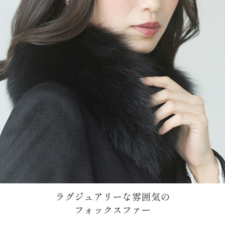 カシミヤ ロング コート レディース フォックス ファー カシミヤ100％ 黒 ステンカラー 比翼仕立て 秋冬 ブラック プレゼント ギフト ロングコート カシミヤコート フォーマル アウター 秋 冬 冠婚葬祭 ギフト プレゼント 6F (02000260r)