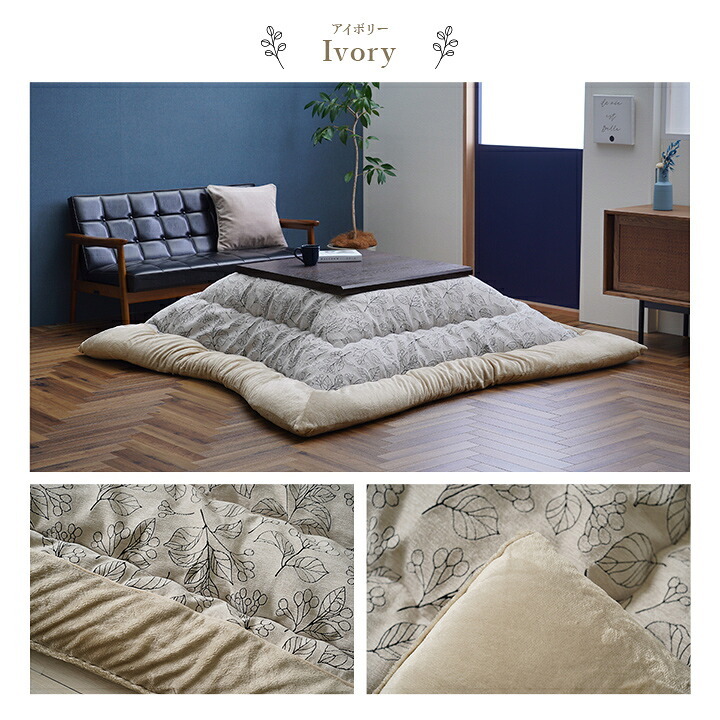 こたつ布団 単品 ふっくら 日本製 北欧柄 リーフ柄 正方形 約205×205cm 北欧柄の日本製こたつ布団 ポリエステル フランネル こたつ掛布団 こたつふとん コタツ掛け布団 コタツ掛布団 こたつ用品 冬用 冬物 寝具 寝室用品 インテリア あったか