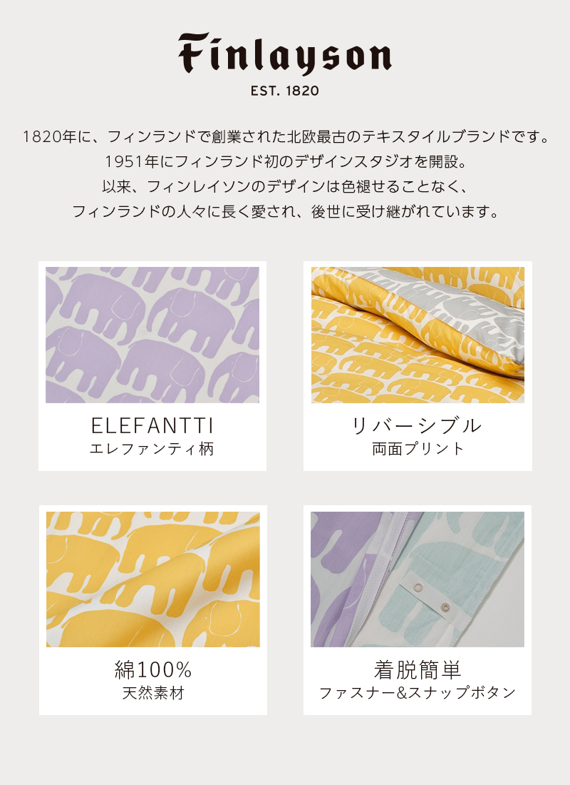 掛け布団カバー 西川 掛けカバー カバー 布団カバー シングル 綿 100% フィンレイソン 北欧 リバーシブル エレファンティ ELEFANTTI ゾウ柄 おしゃれ かわいい 総柄 PI06580611