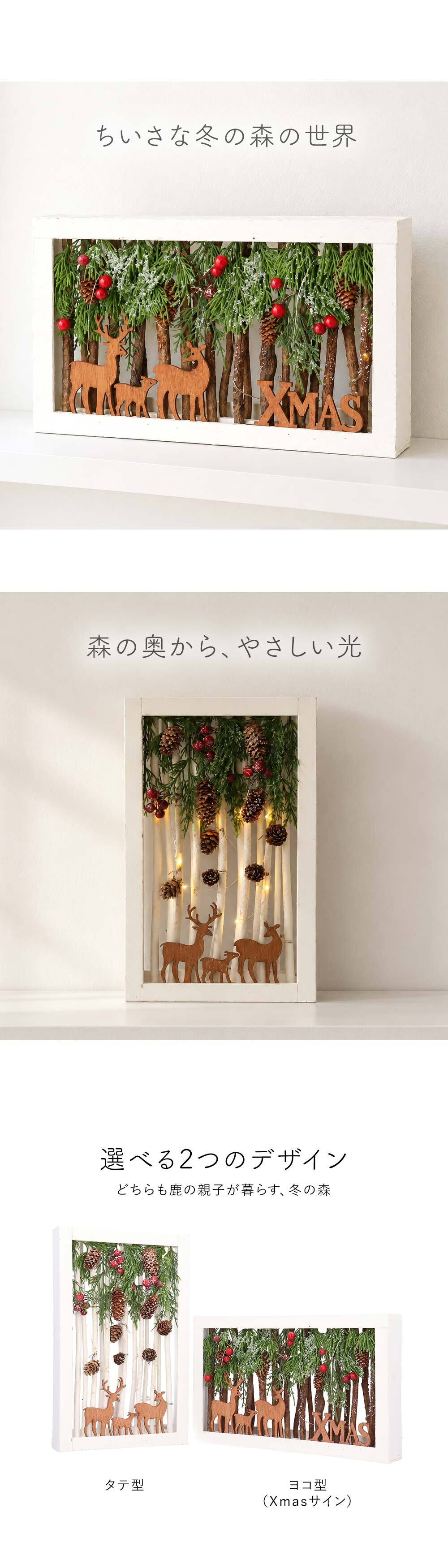 クリスマス LED フレーム 鹿の親子 森のオブジェ 縦型 横型 ライト付き 木製 クリスマス飾り インテリア 置物 玄関 リビング 店舗ディスプレイ