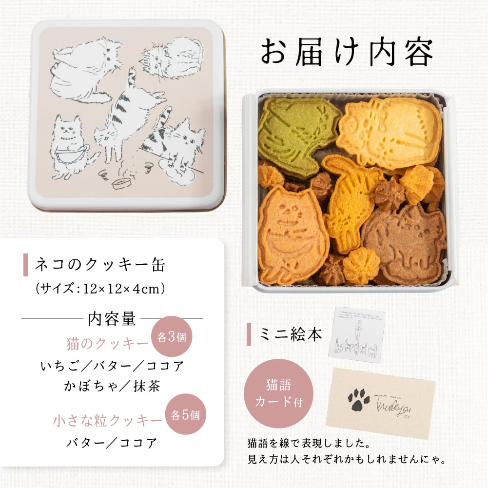 5匹の猫のクッキー缶 ねこ クッキー缶