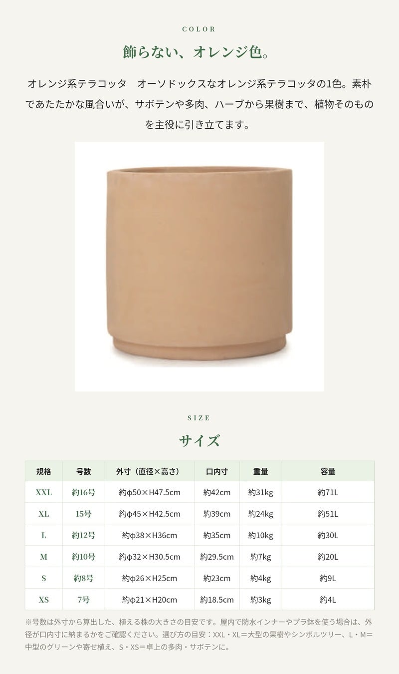 植木鉢 おしゃれ 大型 テラコッタ 素焼き シリンダー KONTON コントン インティ IN-002T XXL XL L M S XS 約16号 15号 約12号 約10号 約8号 7号 底穴あり 屋外 テラス 庭 玄関 観葉植物 多肉植物 サボテン シンボルツリー オリーブ ハーブ 果樹 北欧 ナチュラル シンプル