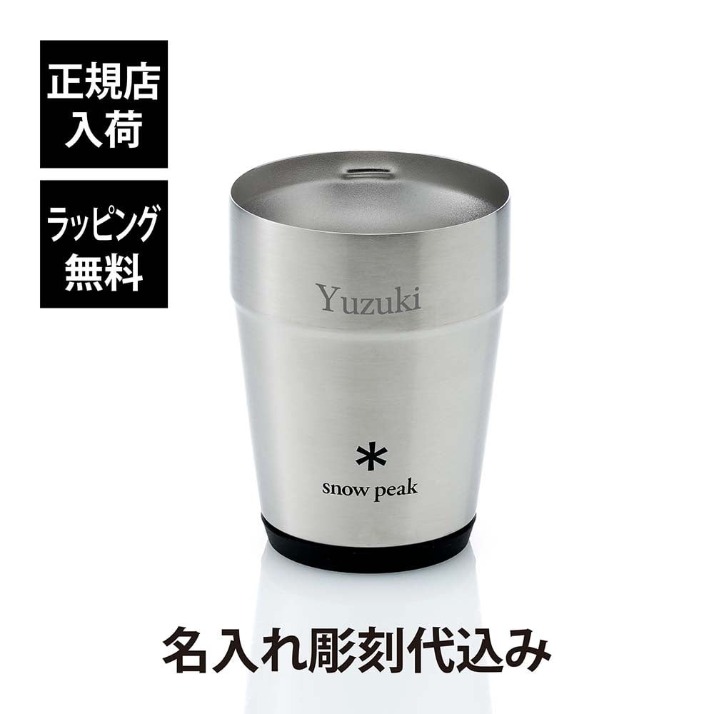 snow peak スノーピーク サーモタンブラー 360 シルバー 名入れ彫刻代込み 名前入り 名入れ 彫刻 刻印 名入れギフト 誕生日 プレゼント タンブラー ビール 真空断熱 ステンレス 保温 保冷 アウトドア キャンプ 父の日 お祝い 法人 記念品 コーヒー
