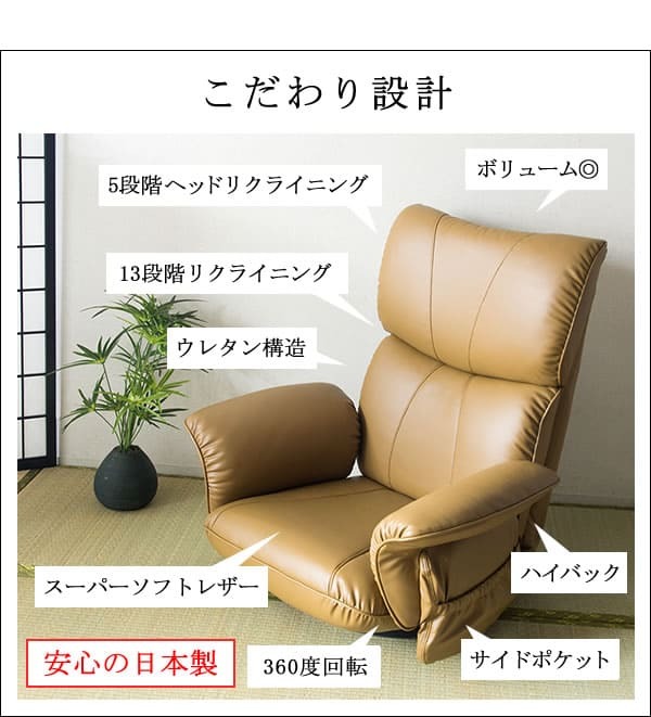座椅子 日本製 肘付き スーパーソフトレザー 360度回転 回転式 リクライニングチェア 一人掛け レバー式 ハイバック お祝い おしゃれ 幅77×奥行き62~127×高さ38~80cm 13段階 肘掛け フロアチェア パーソナルチェア リクライナー