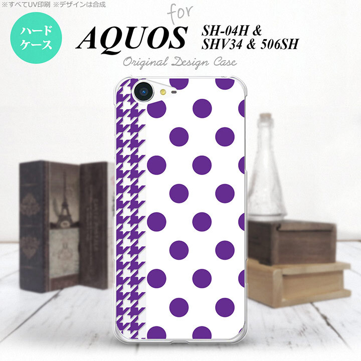 【SH04H】【スマホケース/スマホカバー】【アクオス ゼータ】SH04H スマホケース AQUOS ZETA SH04H カバー アクオス ゼータ ドット・千鳥 紫 nk-sh04h-1513【メール便送料無料】