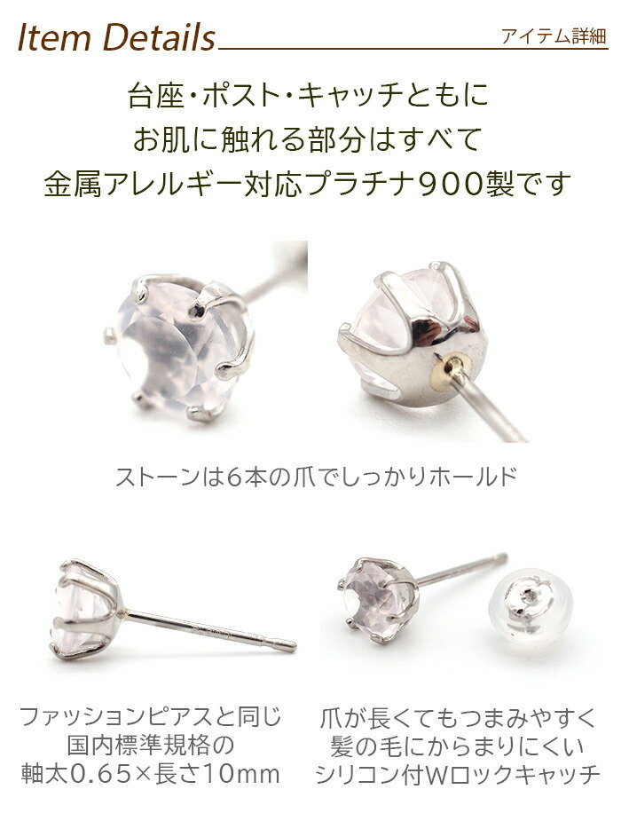 つけっぱなし ピアス プラチナ 900 ローズクォーツ 5mm 天然石 誕生石 日本製 【品質保証書つき】 セカンドピアス メンズ レディース 1個ずつバラ売り プレゼント