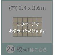 カーペット ジョイントマット ナチュラル 木目調 おしゃれ 24枚 セット 大判 60cm 安心 低ホルムアルデヒド 防音 保温 Fein ファイン インテリア 収納 カーペット マット 畳 タイルカーペット 寝具 大判60cm 安心の低ホルムアルデヒド
