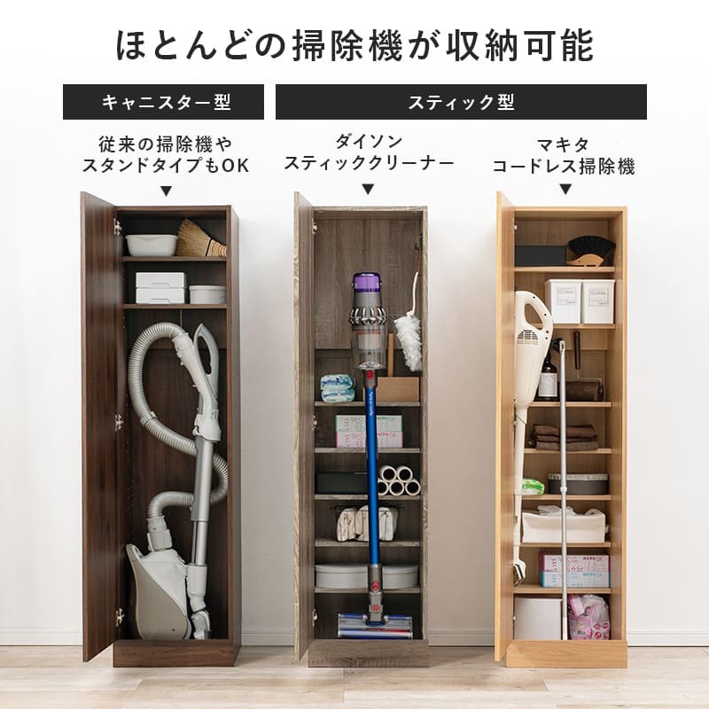 収納家具 ラック 掃除機収納庫 掃除機スタンド クリーナースタンド 掃除機収納 掃除機立て 掃除機 掃除用具入れ 隠す収納 掃除用具収納 壁面収納 キャニスター型 スティック型 コードレスクリーナー ダイソン対応 マキタ対応 おしゃれ 北欧 ウッド調
