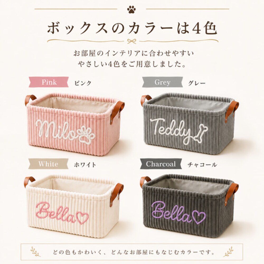 ペット用品 収納ボックス 名入れ オリジナル 犬 猫 おもちゃ おやつ 小物整理 誕生日 プレゼント 愛犬 愛猫 うちの子グッズ ギフト 整理箱 インテリア 収納ケース 名前入り オーダーメイド 犬好き 猫好き ペット好き 母の日 父の日 敬老の日 クリスマス お祝い 記念日 新生活 贈り物 ペットグッズ おもちゃ入れ おやつ入れ リビング 寝室 ナチュラル雑貨 犬用 猫用