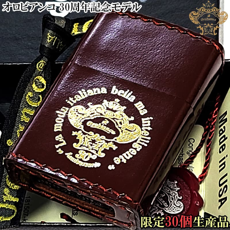 ZIPPO オロビアンコ 限定30個生産 本革巻き 30周年記念 ジッポ ライター 牛革 Orobinco ロゴ レザーブラウン ブランド 皮 おしゃれ イタリア ミラノ 茶 レア かっこいい メンズ ギフト プレゼント
