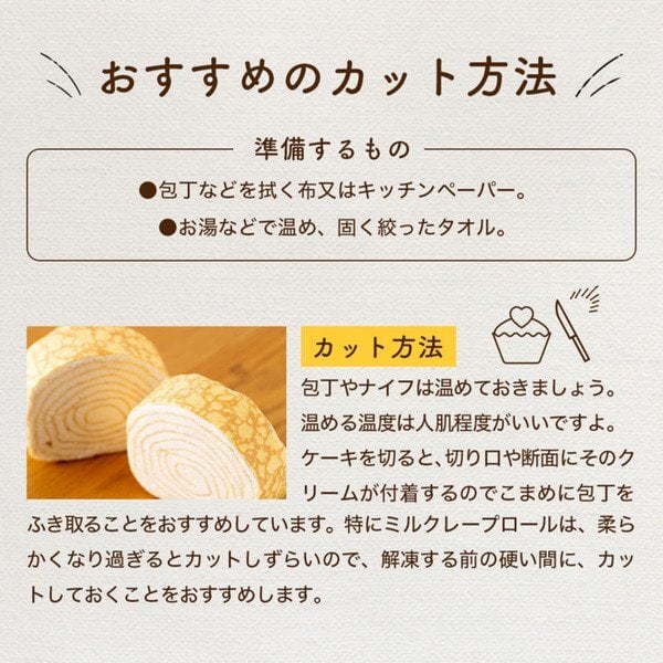 ミルクレープロール黒蜜わらび餅 送料無料 最短翌日お届け　熨斗(のし) メッセージカード無料 配送日指定可 １個入 目安３人分  誕生日 プレゼント ギフト 贈り物 お祝 お取り寄せ 母の日の贈り物に