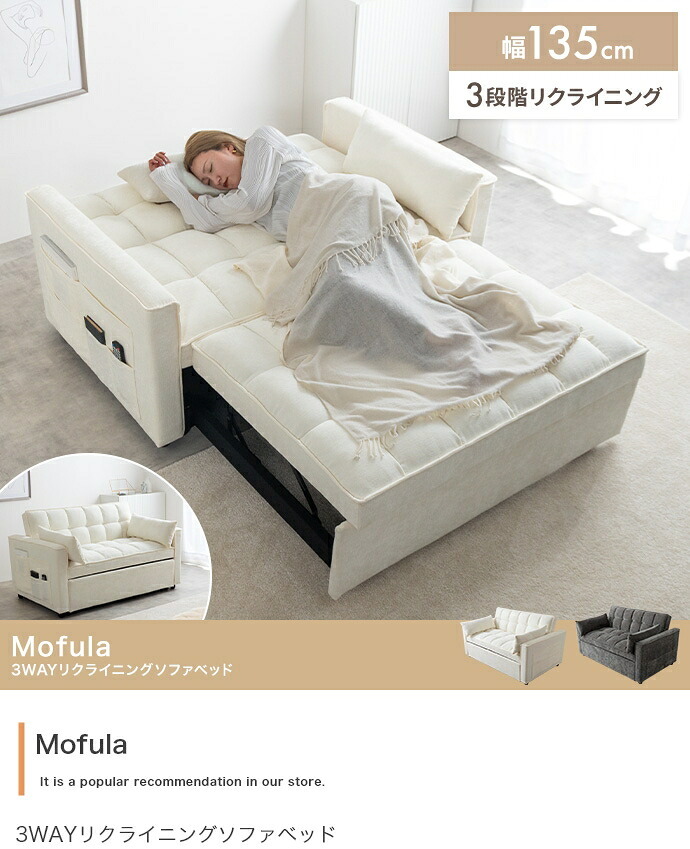 3WAYリクライニングソファベッド 幅135cm×奥行87cm×高さ77cm(座面高:44cm) 省スペース コンパクト 天然木 スチール ポリエステル ウレタンフォーム Sバネ 組立品 省スペースとお部屋でのくつろぎやすさを両立した アイボリー