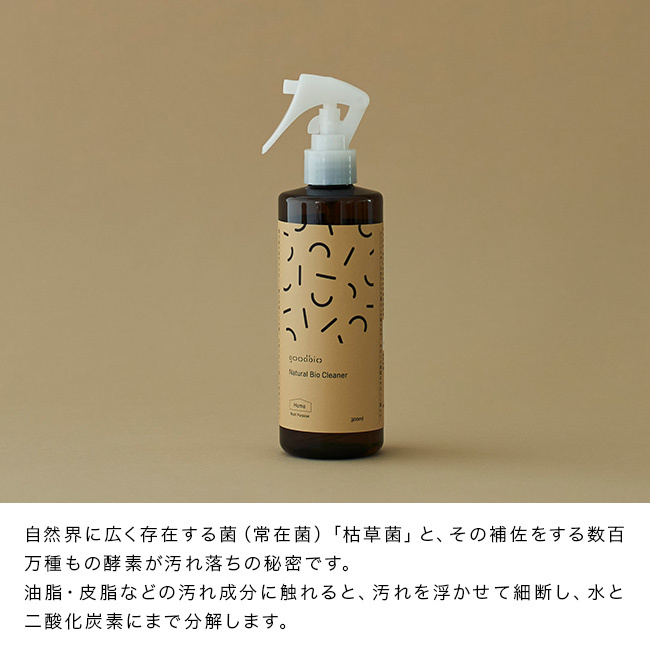 goodbio グッドバイオ ギフトセット 300ml[バイオ洗剤 クリーナー 万能洗剤 掃除用洗剤 スプレー 液体 洗剤 天然由来 ガーゼタオル セット お掃除ギフト 洗剤ギフトセット 植物由来 微生物 酵素 エコ洗剤 スプレータイプ]