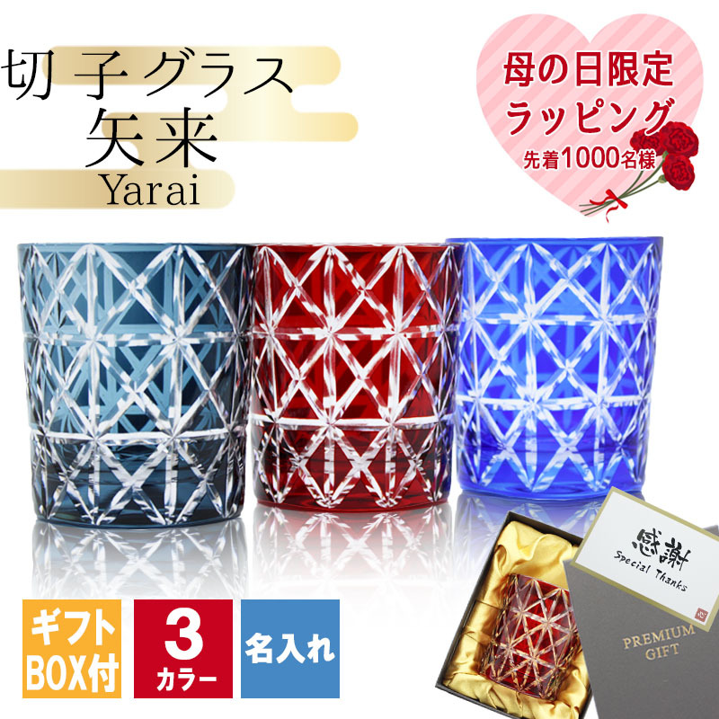 切子 キリコ 名入れ 切子グラス シングル 切り子 ロックグラス 冷酒 焼酎 水割り 誕生日 プレゼント ギフト 記念 父の日 男性 女性 定年 退職 卒業
