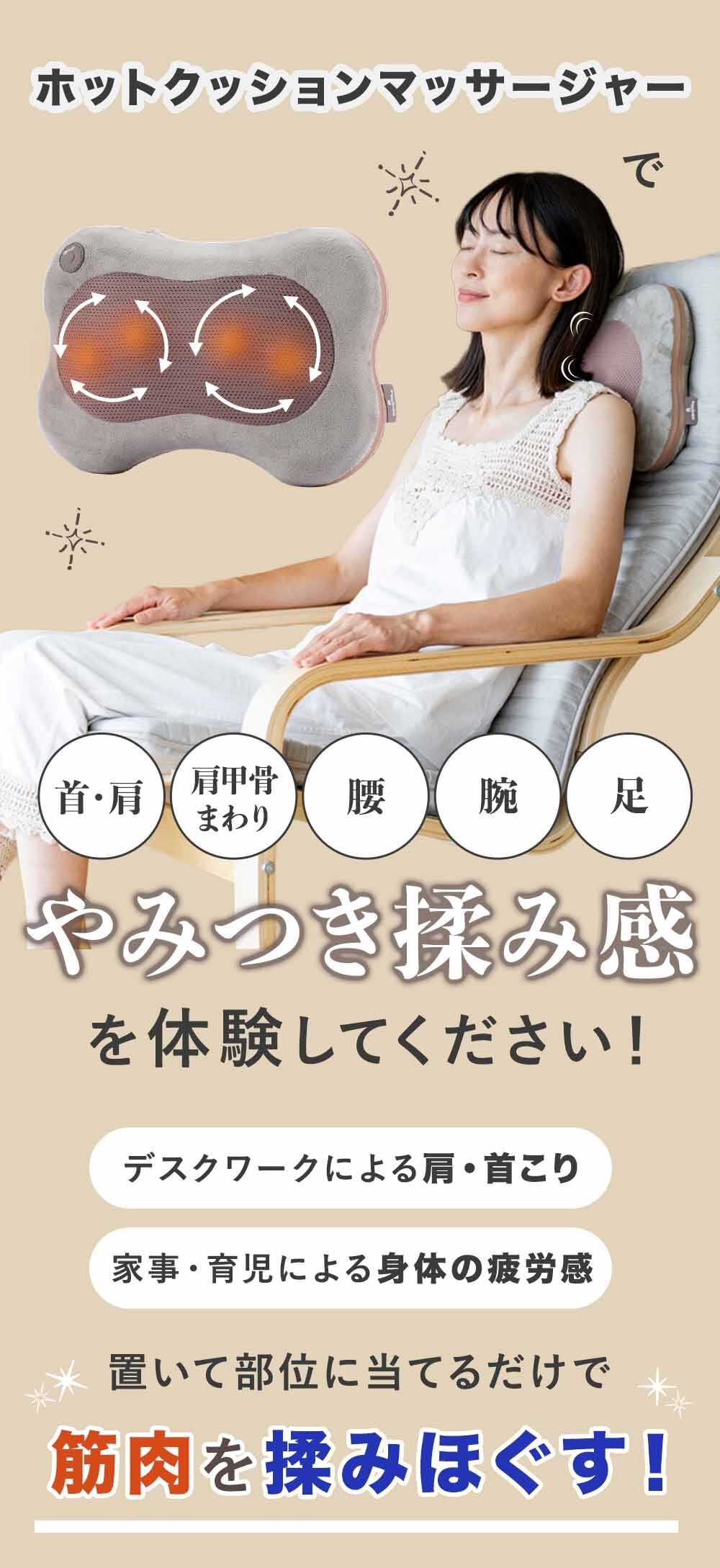【公式】 HATACHI ホット マッサージクッション【医療機器認証取得】 RelaxingWork リラクシングワーク | ハタチ マッサージクッション マッサージ 首 肩こり 解消グッズ 腰痛 首コリ 温熱ヒーター ギフト プレゼント 母の日 マッサージクッション【送料無料】