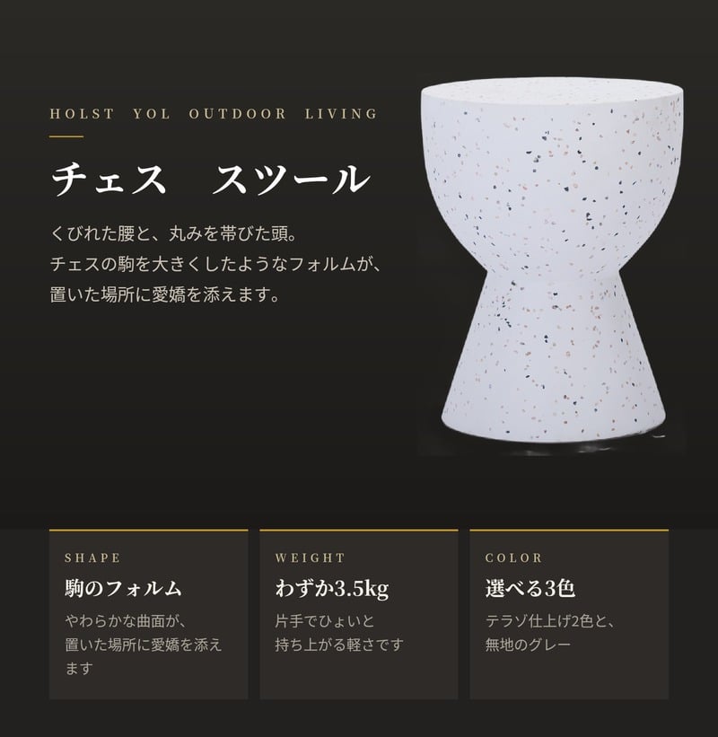 スツール 屋外 サイドテーブル ポリストーン テラゾ ホルスト HOLST チェス 直径32cm 高さ40cm スパークルホワイト スパークルブラック グレー 軽量 丸 ガーデンファニチャー テラス ウッドデッキ ベランダ おしゃれ デザイナーズ 業務用