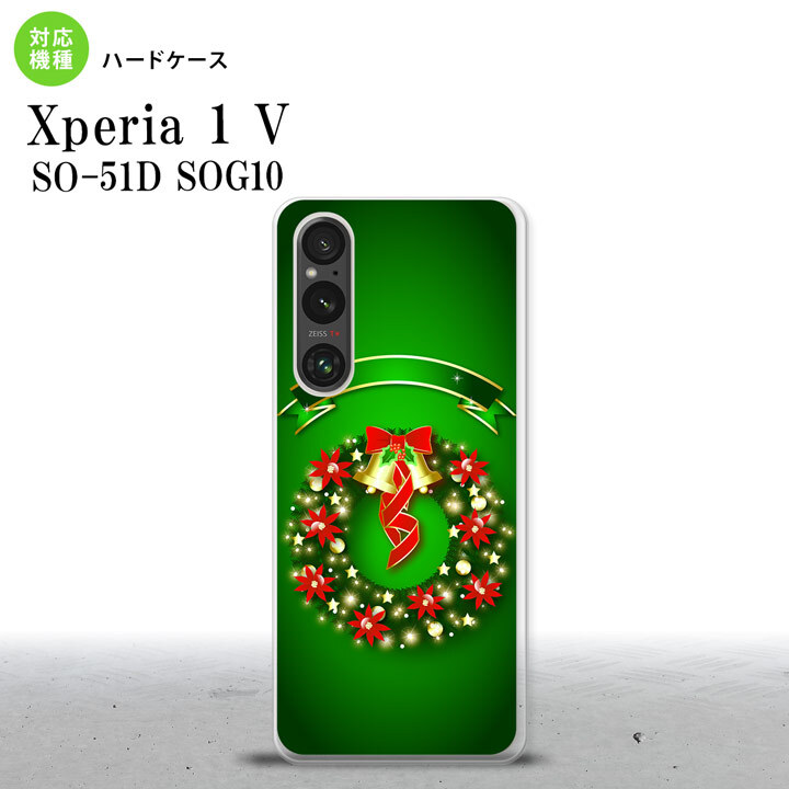 Xperia 1V Xperia 1V スマホケース 背面ケース ハードケース リース 緑 2023年 6月発売 nk-xp15-643
