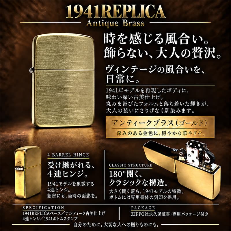ZIPPO ライター 1941復刻 レプリカ ジッポ アンティークブラス 古美仕上げ ゴールド シンプル スタンダード 丸角 かっこいい おしゃれ ギフト メンズ