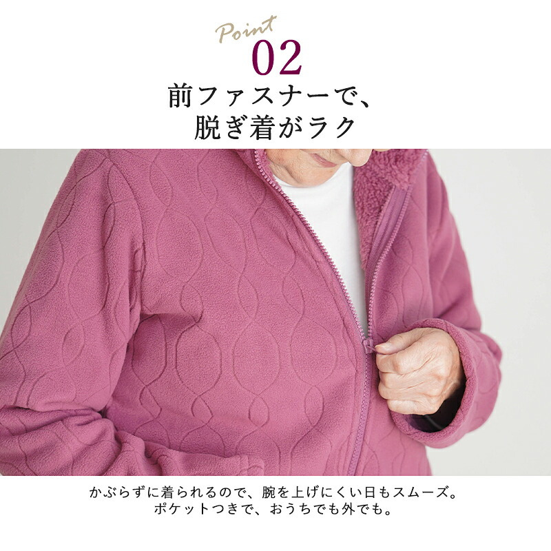 シニアファッション レディース 80代 70代 60代 90代 秋冬 あったか 防寒 裏ボア あったか フリース エンボス ジャケット おばあちゃん 服 誕生日 プレゼント ジャンパー 女性 ハイミセス ミセス 祖母 お年寄り 老人 高齢者（cki-fo2-2546d762）