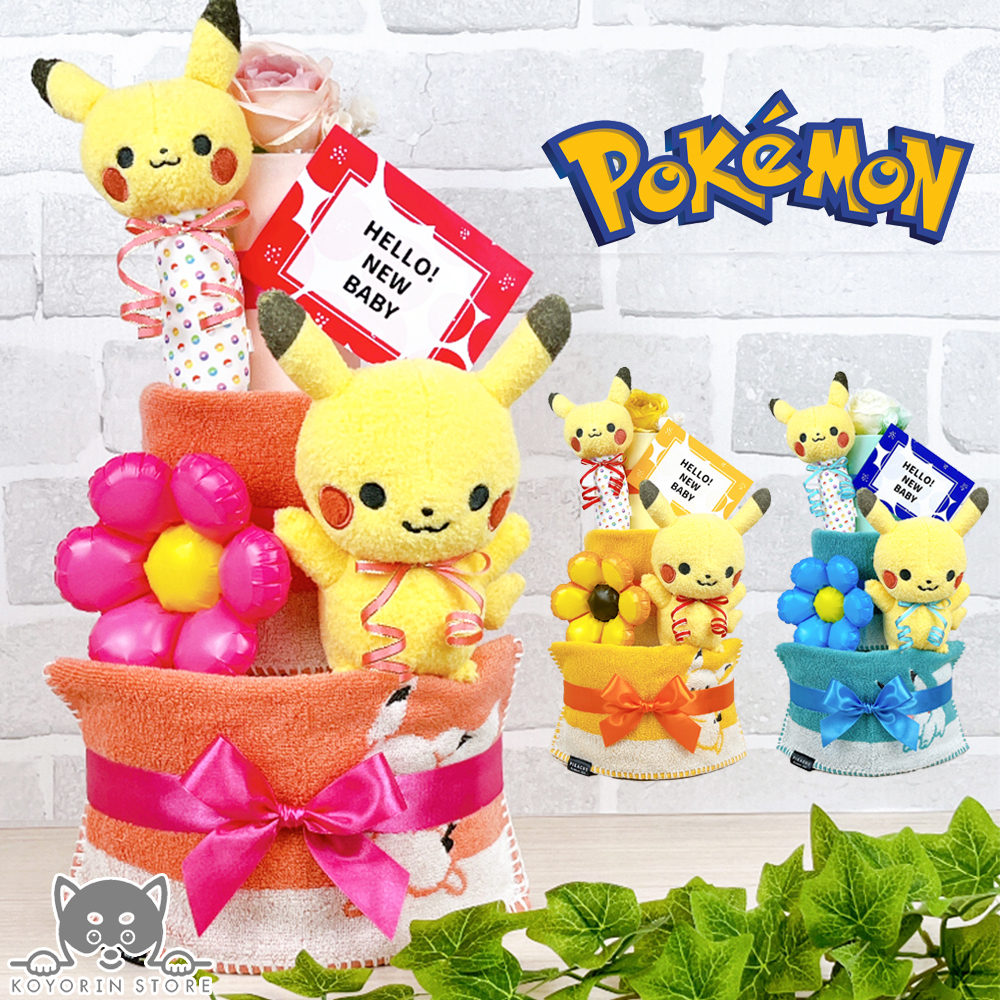 ポケモン プチ おむつケーキ 3段 モンポケ ポケットモンスター ピカチュウ 送料無料 ぬいぐるみ ガラガラ バルーン 名入れ 出産祝い お祝い プレゼント ベビーギフト 男の子 女の子 赤ちゃん かわいい パンパース おむつタワー ダイパーケーキ pokemon