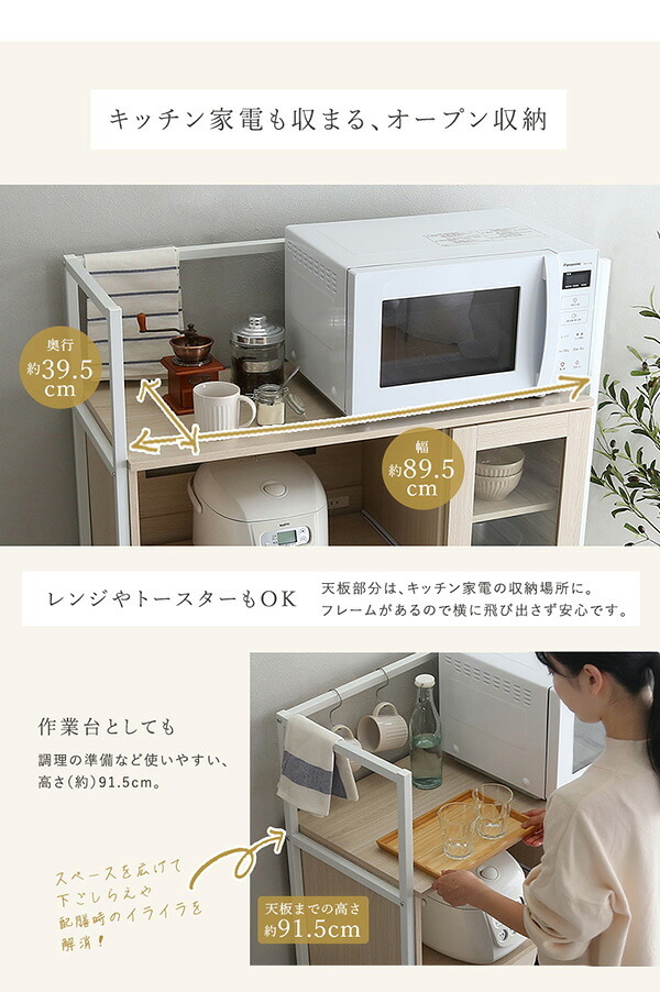 レンジ台 キッチン収納 レンジラック 93.5cm幅 さわやかなオシャレ Frais-フレ- ホワイト 収納 2口コンセント付き 可動棚 開き扉 スライド棚 炊飯器 木目 シンプル 北欧 おしゃれ 楽天 通販 引っ越し：