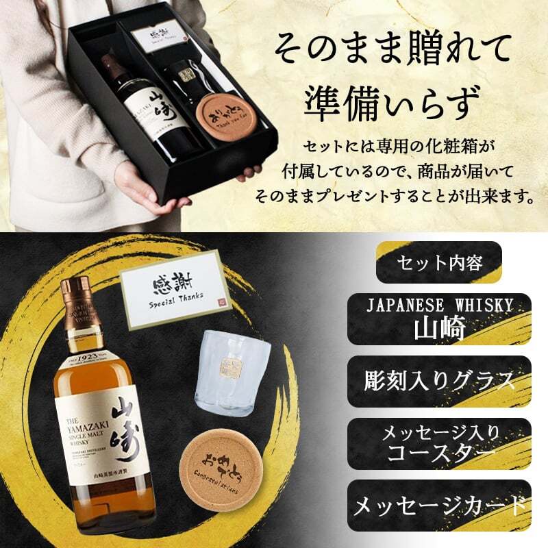 山崎 名入れ お酒 ウイスキー ロックグラス グラス   名前入り プレゼント ギフト 面白い センス 定年退職 還暦祝い 退職祝い 男性 女性 お祝い 古希 喜寿 傘寿 米寿 卒寿 白寿 百寿 敬老の日