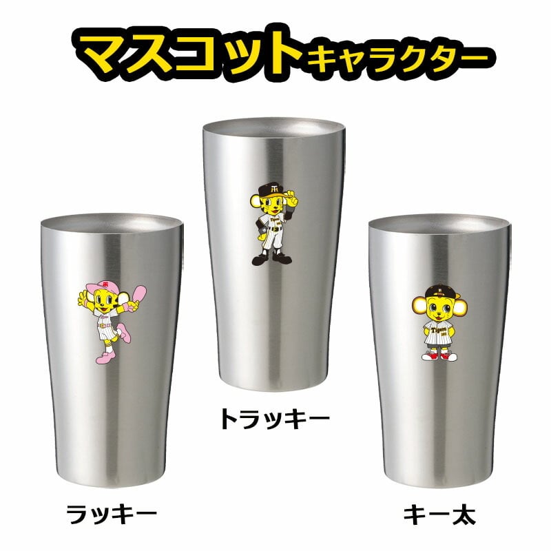 阪神 タイガース 公式 グッズ タンブラー おしゃれ 優勝 日本一 アレ ステンレス かわいい 保温 保冷 カップ コーヒ 酒 ビール オフィス ギフト プレゼント 誕生日 グッズ ハイボール 結露 しない レモンサワー 450ml 大容量 マスコット 真空断熱