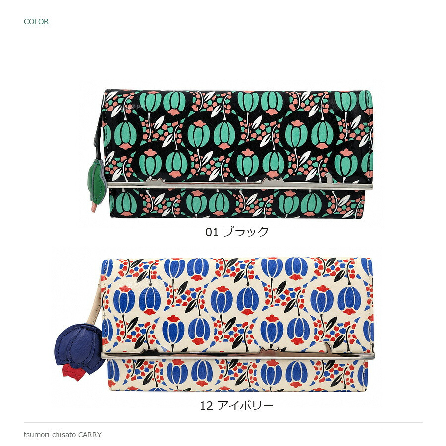 tsumori chisato CARRY ツモリチサトキャリー ロングウォレット フランソワーズ 長財布 ウォレット レディース 普段使い 使いやすい