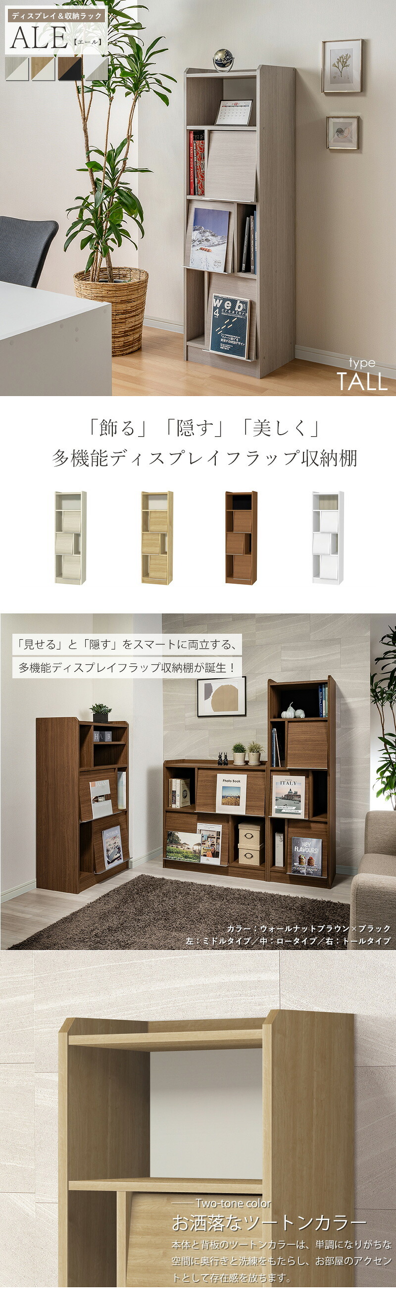収納家具 ラック ディスプレイ ALE-1545 トールタイプ 日本製 フラップ扉 収納棚 扉付き 4段 ホワイト 本棚 幅45 高さ150 飾り棚 北欧 おしゃれ リビング収納 マガジン 木製 A4