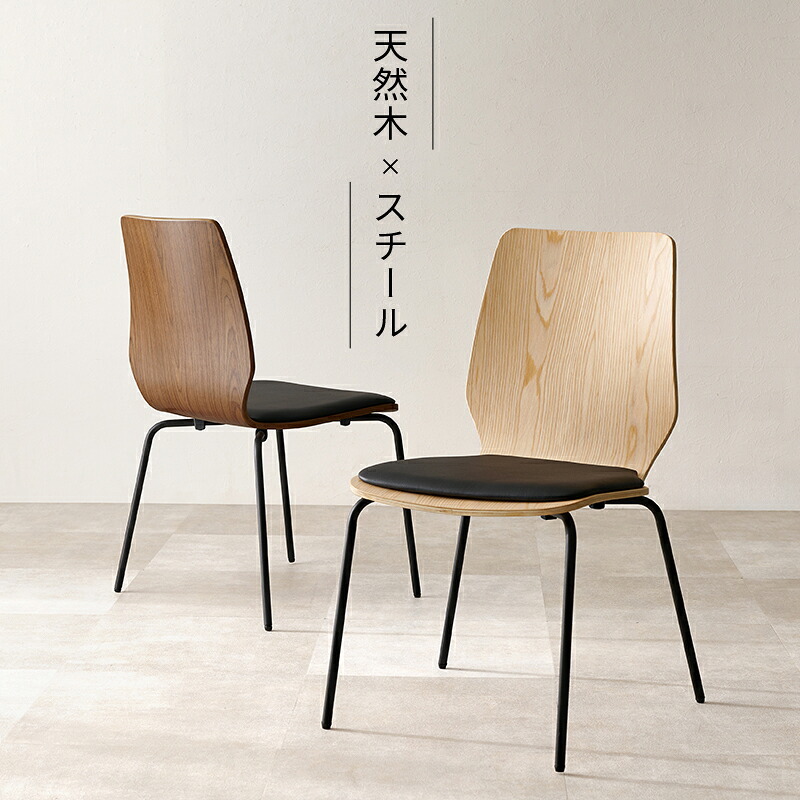 ダイニングチェア 幅52×奥行53×高さ81.5×座面高43cm スタッキング 北欧 椅子 家具 リビング用 おしゃれ デスクチェア シンプル 簡単組立 天然木 新生活