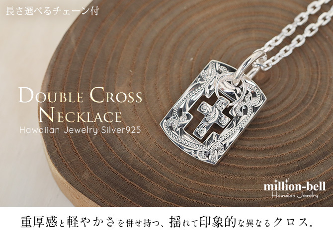 ハワイアンジュエリー ネックレス シルバー ネックレス 刻印 無料 誕生石入れ可 クロスプレート ドックタグ Wプレート シンプル シルバー925 ギフトラッピング可能 チェーン 長さ選べる プレゼント ハロウィン 【品番：CG-SP2550】