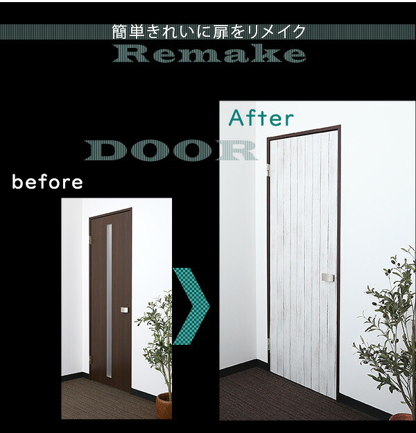 DIY 模様替えシート お手軽DIY 貼り直し可能なお手軽扉模様替えシート ナチュラル ブラウン オーク ウォールナット ダークブラウン ホワイトウォッシュ ホワイトオーク ブルー 模様替え 扉 ドア 貼り替え シート 防水 貼り直し可能 賃貸OK 壁紙