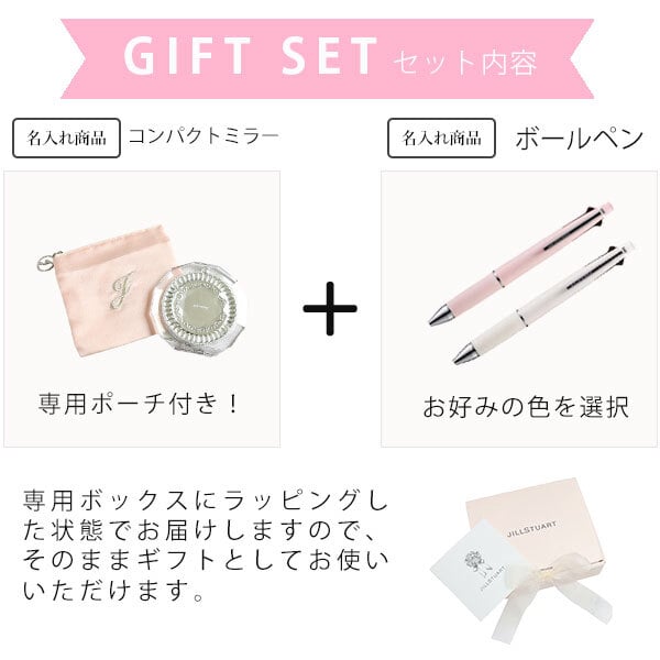 国内正規品 公式ラッピング ジルスチュアート JILLSTUART コンパクトミラー JETSTREAM 多機能ボールペン シャーペン ギフトセット 入学 入社 学生 社会人 贈り物 祝 喜ばれるギフト 女 娘 友達