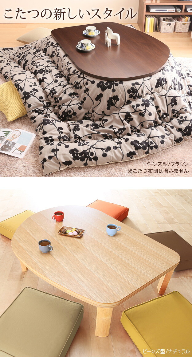 こたつ フラットヒーター折れ脚こたつ-エッグ&ビーンズ 120×90cm フラットヒーター 折脚 継ぎ脚 高さ調整 テーブル ローテーブル 炬燵 コタツ ナチュラル 天然木 木製 日本製 国産 テレワーク リモートワーク 在宅ワーク 新生活