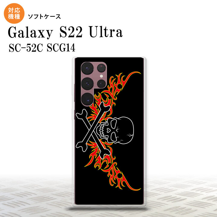 SC-52C SCG14 Galaxy S22 Ultra スマホケース 背面ケースソフトケース ドクロ 黒 横 赤 黄 メンズ レディース nk-s22ul-tp877