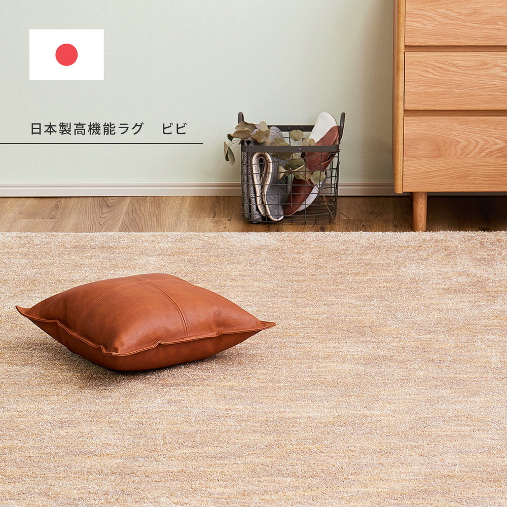 ラグ カーペット 国産高機能 ビビ 直径約180cm 防ダニ 抗菌 防臭 防音 防炎 制電 日本製 ナイロン 無地 円形