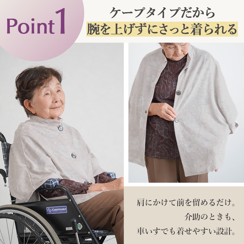 シニアファッション レディース 80代 70代 60代 90代 春夏 [装生] 日本製 乾燥機対応 春夏 羽織り 肩掛け ケープ カーディガン バラ柄ジャカード おばあちゃん 服 誕生日 プレゼント 婦人服 女性 ハイミセス ミセス 祖母 お年寄り 老人 高齢者（csf-ft7-yi0095）