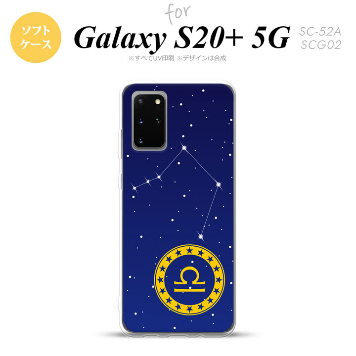 SC-52A SCG02 Galaxy S20+ 5G スマホケース ソフトケース 星座 てんびん座 メンズ レディース nk-s20p-tp847