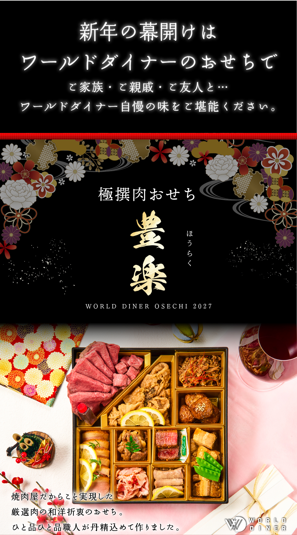 おせち 2027 肉おせち 【豊楽】 2～3人前 1段 冷蔵 【送料無料(一部地域除く】